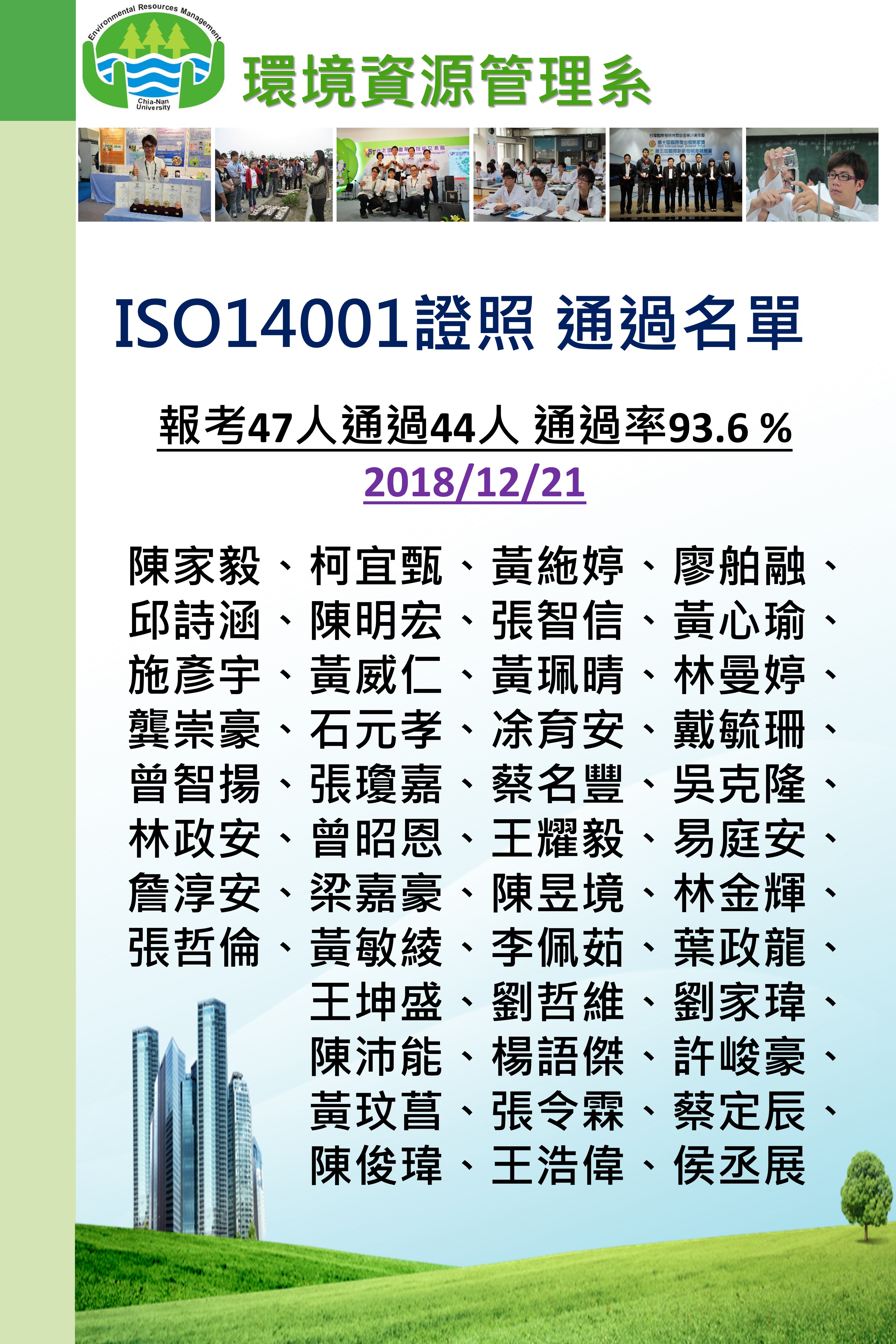 ISO14001通過名單海報-A1