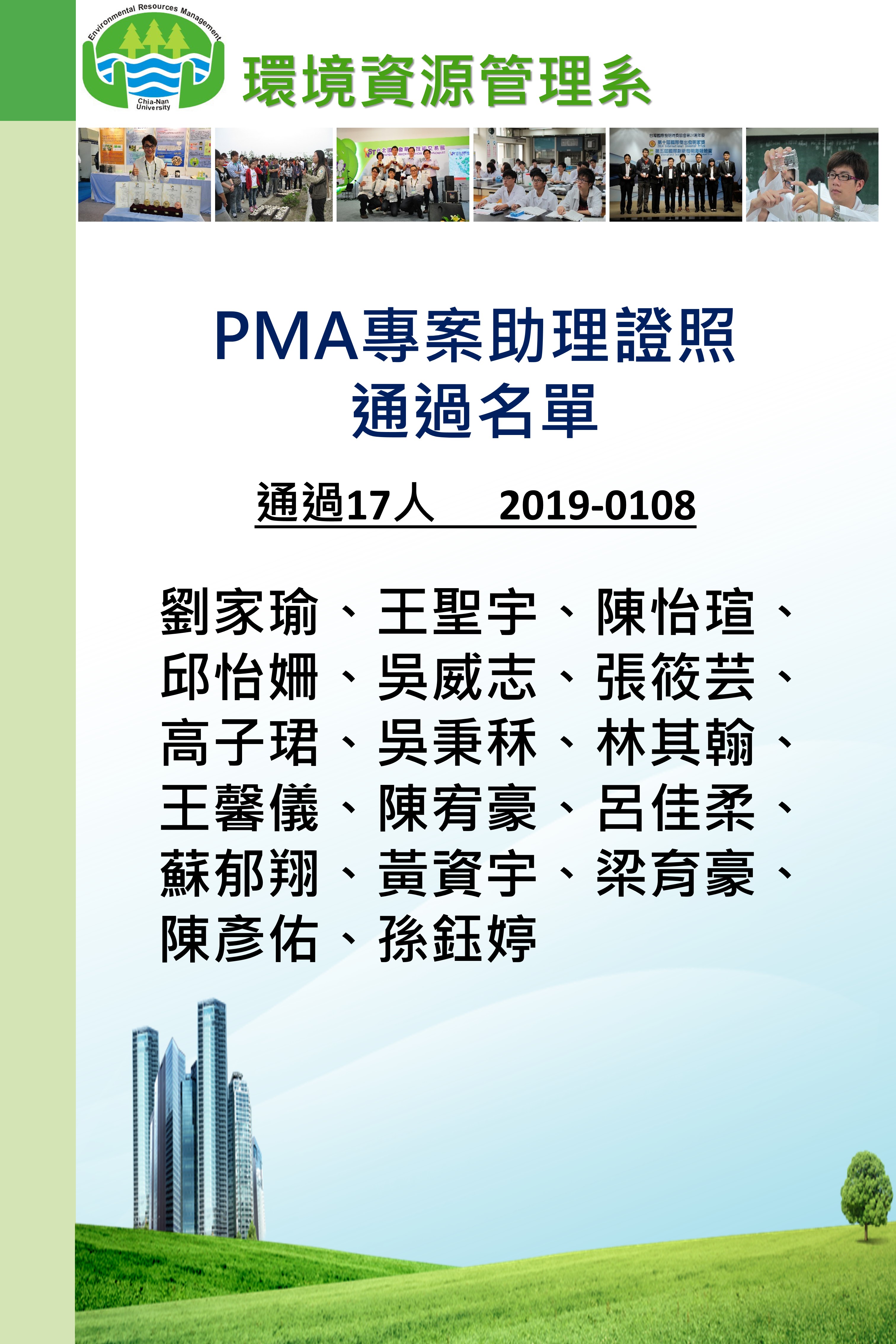 PMA通過名單海報-A1