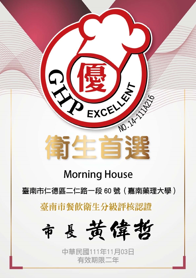 嘉藥-衛生局優良店獎狀-優_鄉園morning