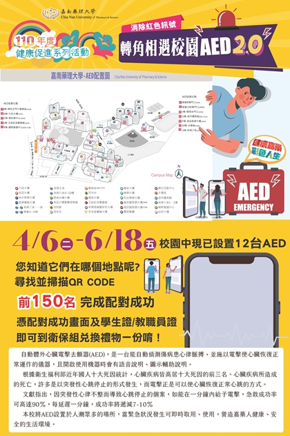 轉角相遇校園AED 2.0