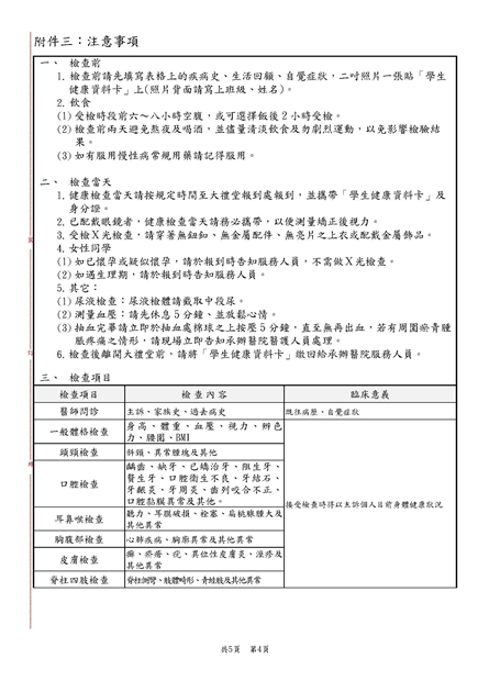 110學年度學生健康檢通知__頁面_4