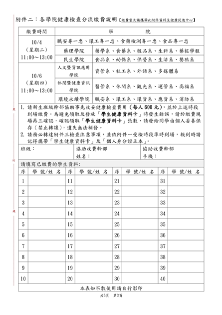 111學年度學生健康檢通知_3