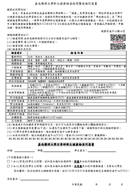 112學年度五專部家長同意書_5