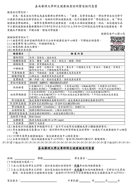 113學年度五專部家長同意書